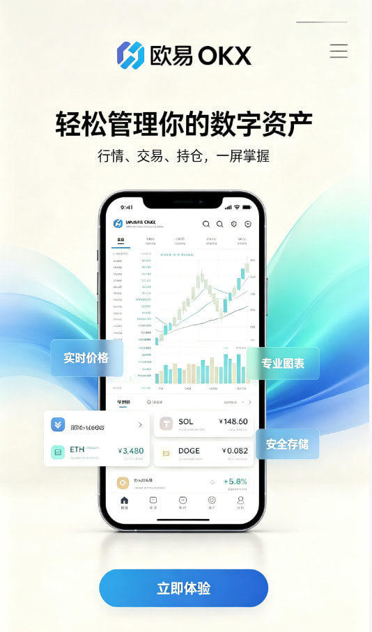 欧交易所app正版入口图1